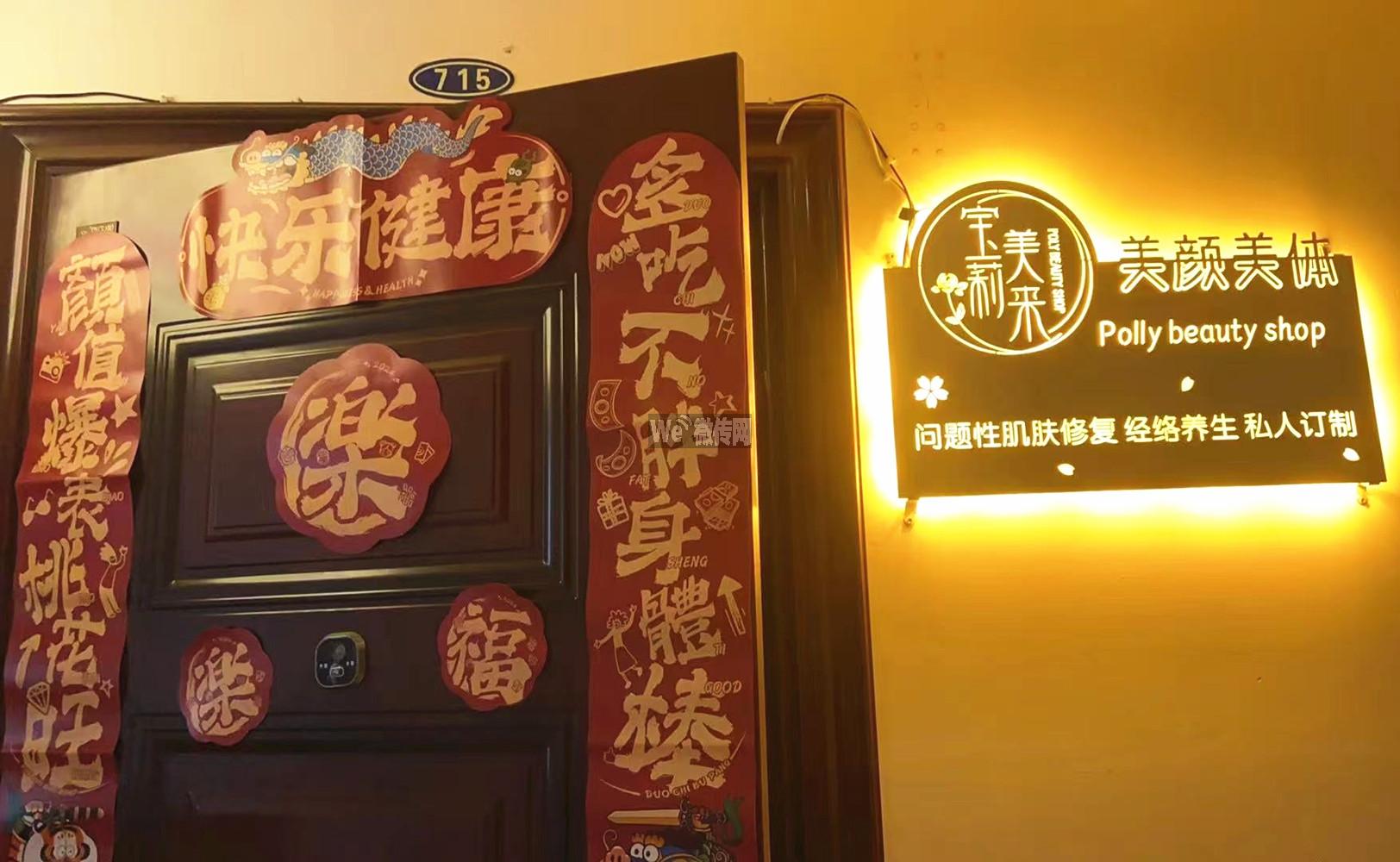 汇中广场宝莉美容招美容师