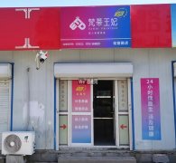成功出租站前路市场梵蒂王妃情趣用品店