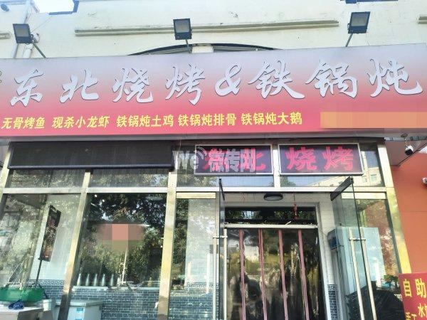 东北烧烤铁锅炖招服务员、钟点工及烧烤师