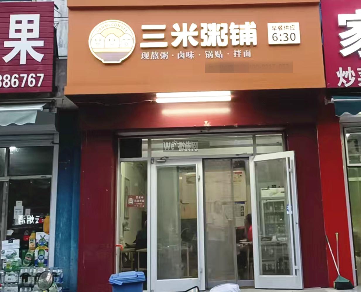 宝云街三米粥铺招小时工