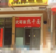 可空转中华大街香榭丽都外卖店