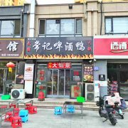 营业中育才街翡翠华府饭店转让