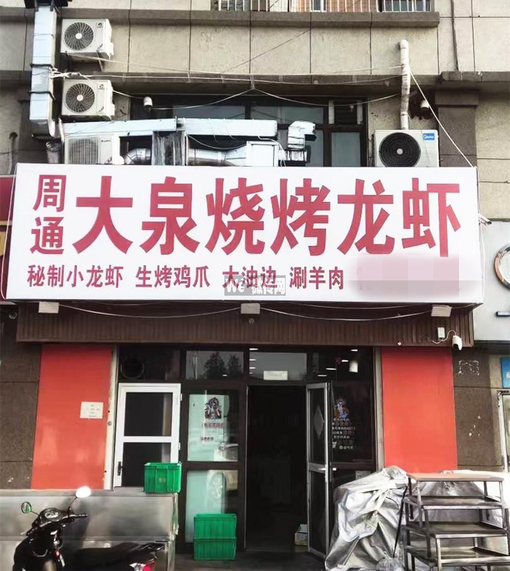 大泉烧烤龙虾招学徒、服务员及小时工
