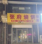 成功出租安平汉王路平安街公园首府底商