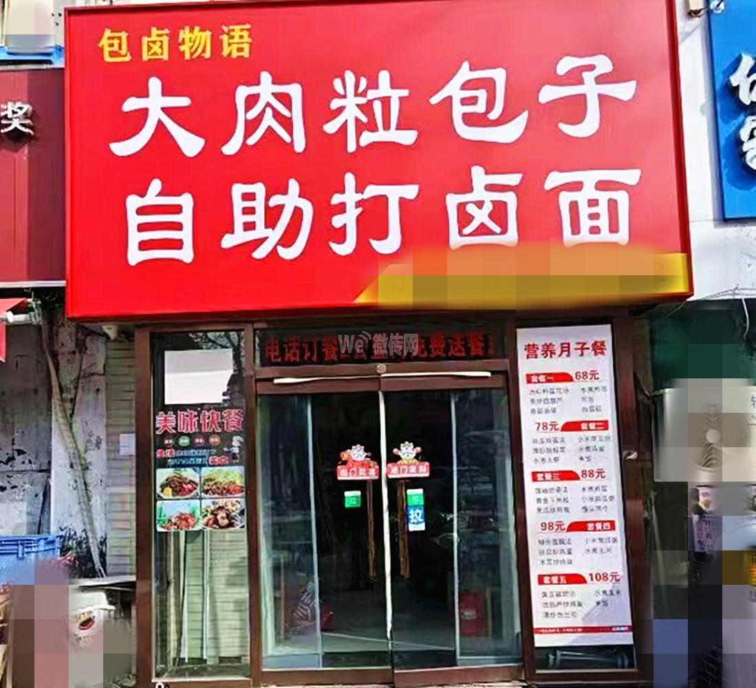 人民路自强街包卤物语招小时工