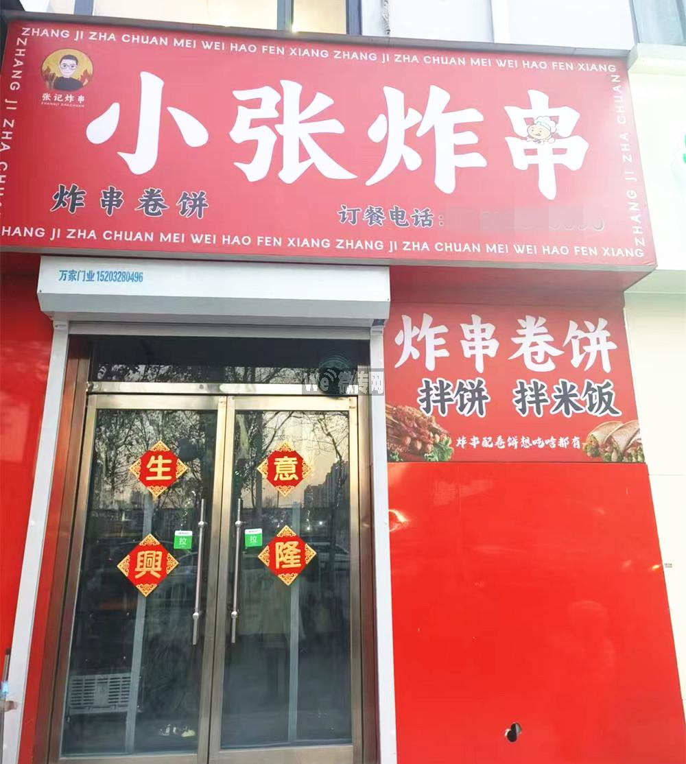 宝云街宁安路小张炸串招店员