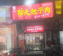 可空转衡水学院公寓楼下功夫把子肉