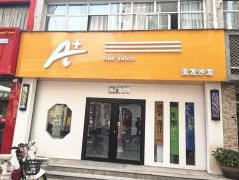 成功转出清平街橄榄城东门A+发型设计