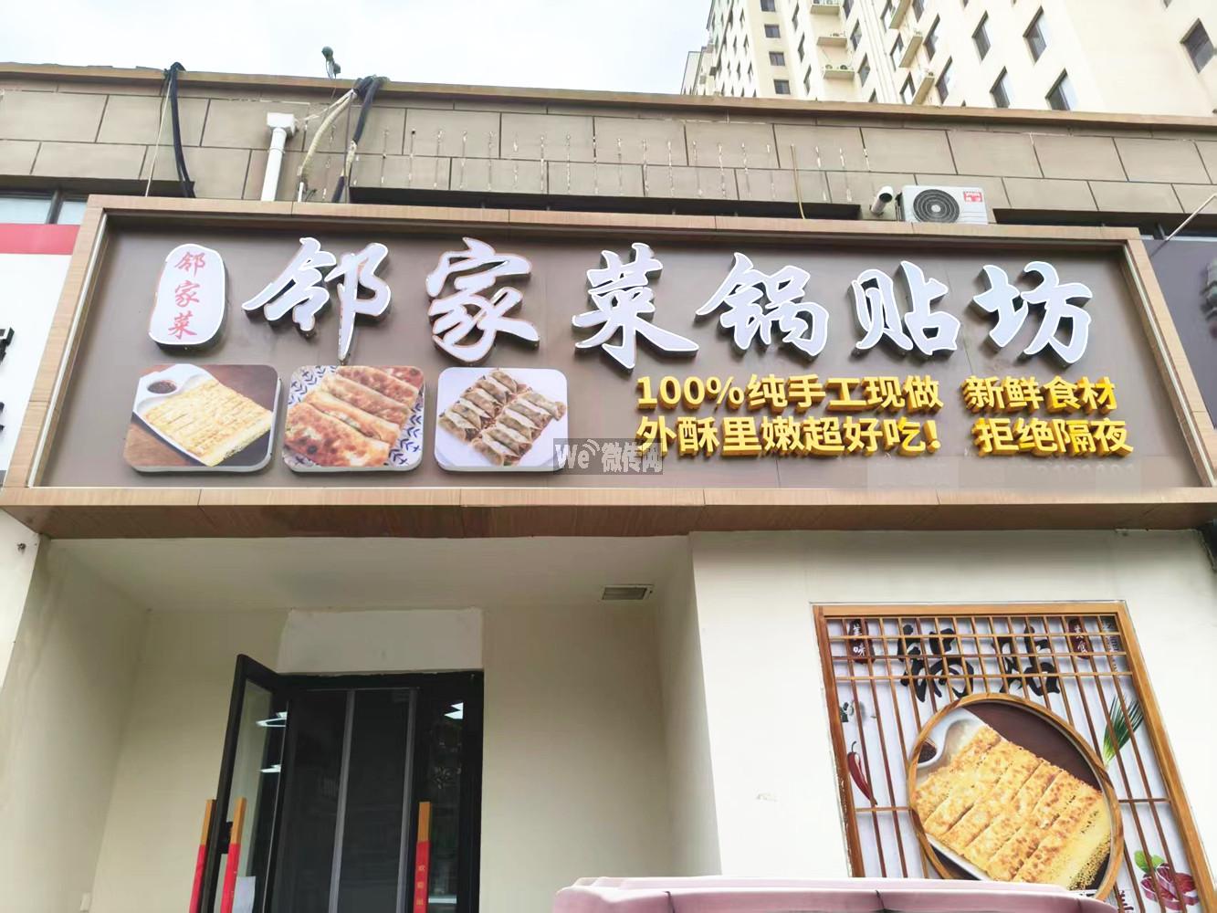 丽景名都邻家菜招面点师、服务员及小时工