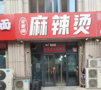 可空转庆丰街北斗星城麻辣烫