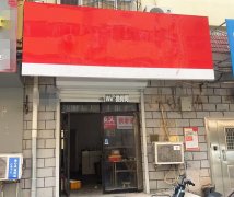 成功转出康宁街四院旁快餐店（房租低）