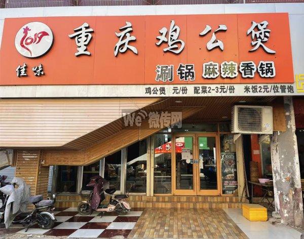 报社街百货大楼重庆鸡公煲招女工