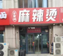 成功转出庆丰街北斗星城麻辣烫