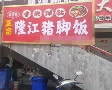 完成报社街百货大楼猪脚饭