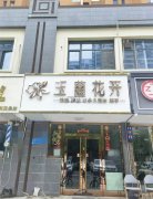 成功出租银杏路翠园街西南角精装修底商