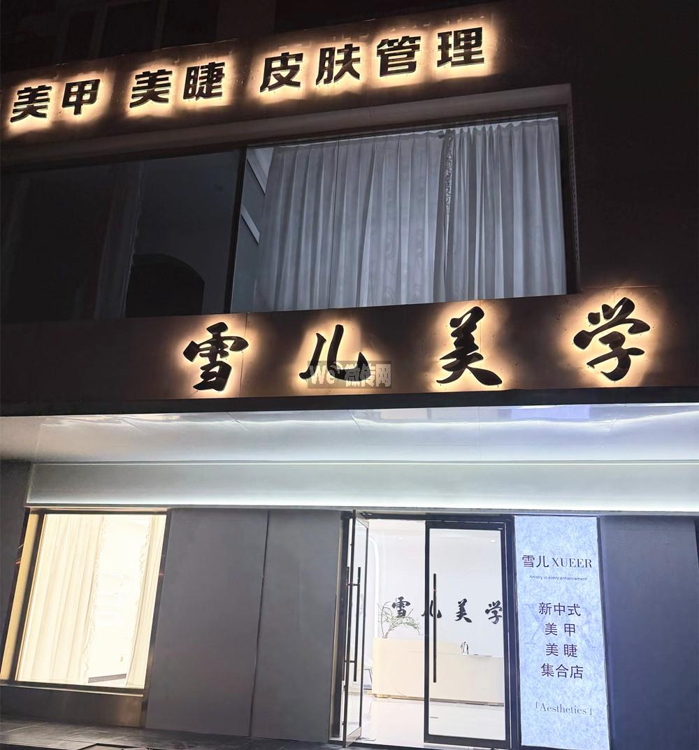 保定美甲美睫6店同招美甲美睫师 保定美甲美睫6店同招美甲美睫师