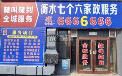 七个六家政全城随叫随到