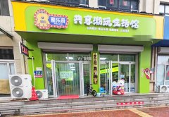 成功转出和平路依云湾共享潮玩