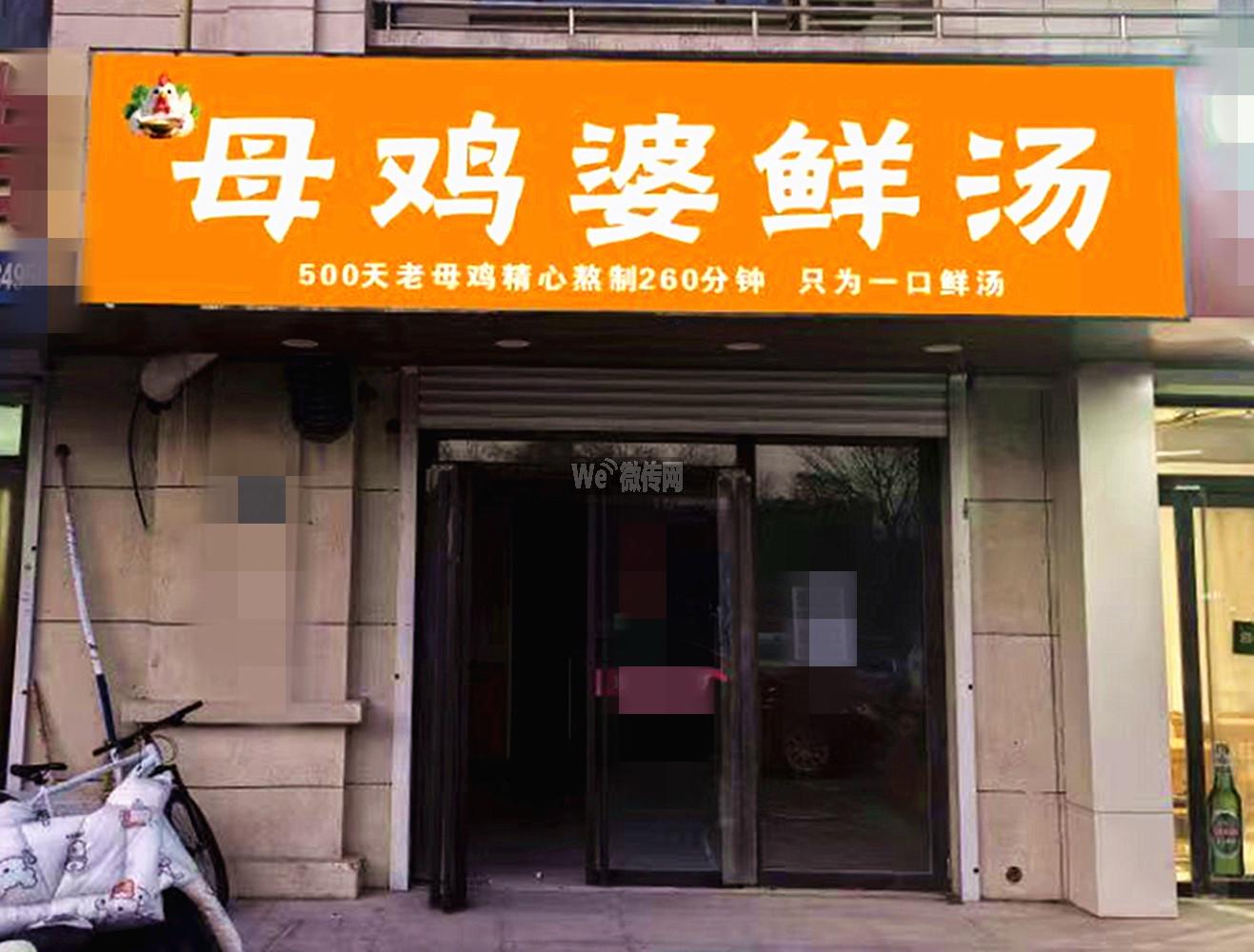 五院母鸡婆鲜汤招店长、收银及后厨