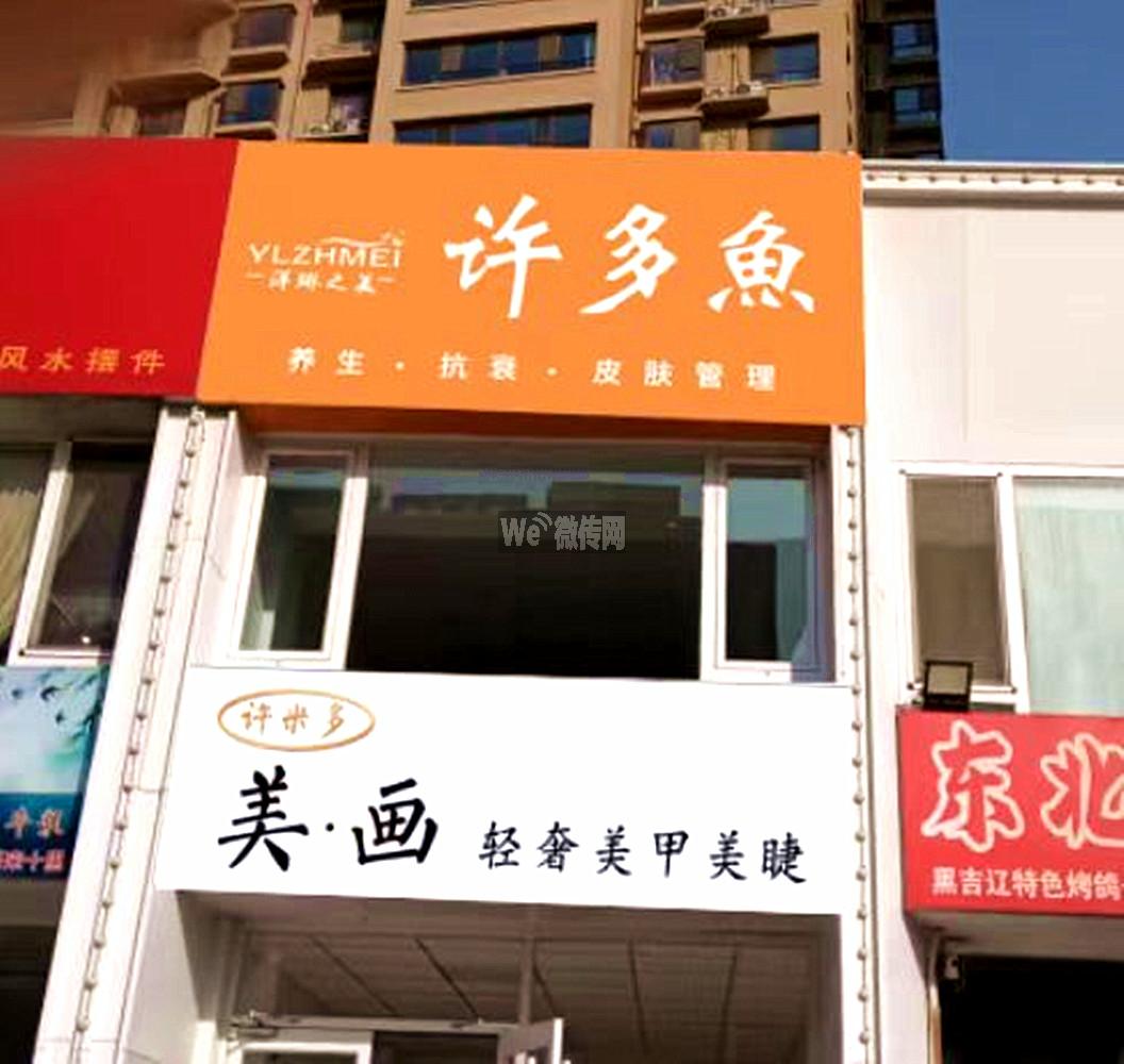 上海公馆许米多招美甲师