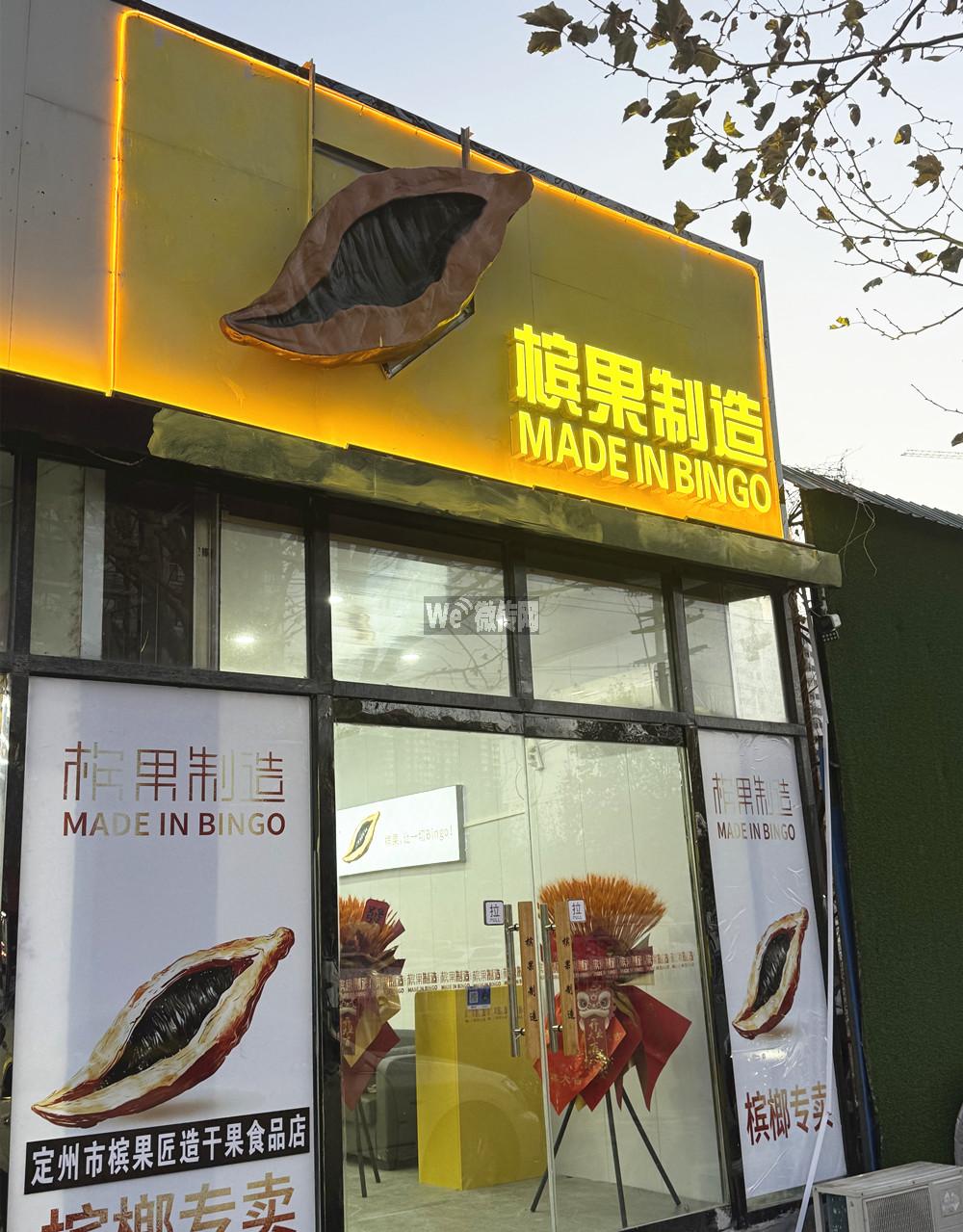 定州槟果制造招兼职业务员