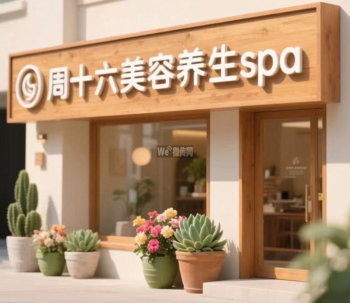 逸升佳苑周十六美容招美容师