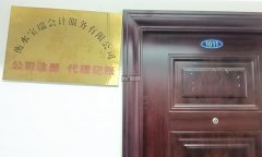 开店、开公司，证件资质找我们省心