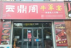 成功转出育才街翡翠华府云鼎阁牛羊宴