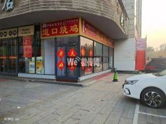 成功转出商贸城义兴张道口烧鸡