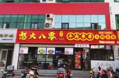 完成育才街永兴西路交口怒火八零