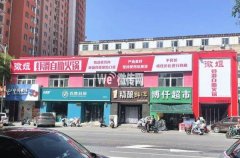 成功转出定州中山公园微姐火锅自助