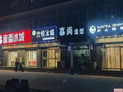 完成枣强信誉楼旁沪上阿姨