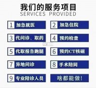 北京各大医院陪诊、加急挂号、手术！