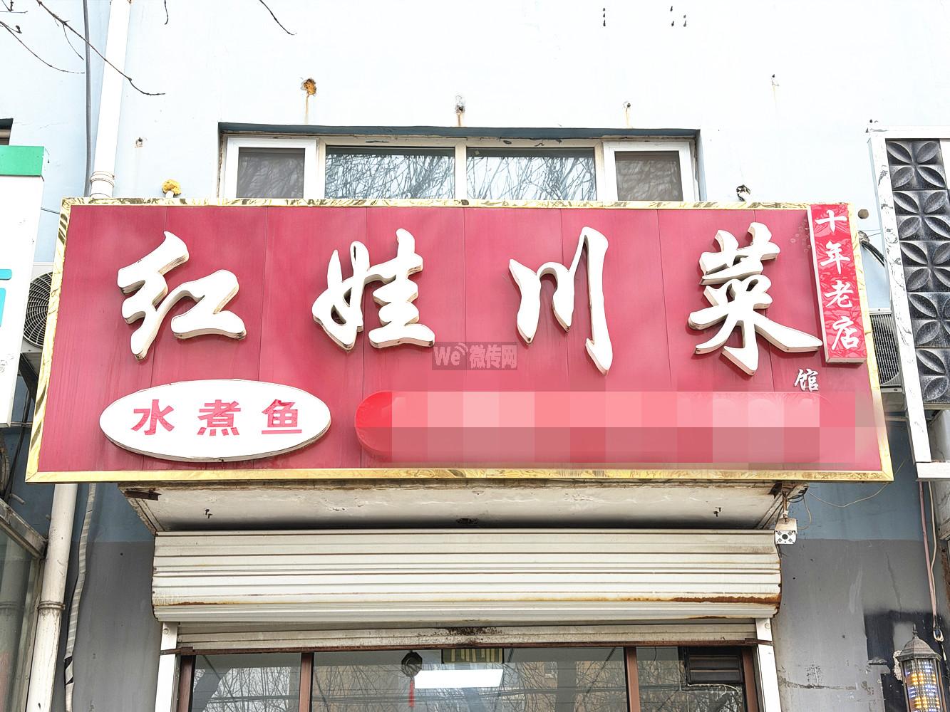 宝云街红娃川菜急聘多岗位