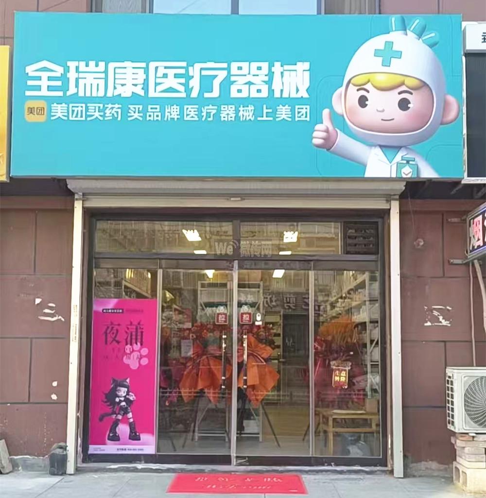 定州都府新城全瑞康招拣货员