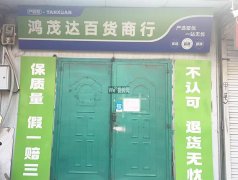 成功出租康复街小学南门商铺