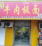 可空转和平路康宁街牛肉板面