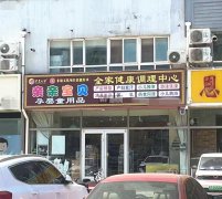 完成清平街永兴路口亲亲宝贝孕婴产康店