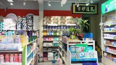 完成清平街永兴路口亲亲宝贝孕婴产康店