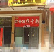 成功转出中华大街香榭丽都外卖店