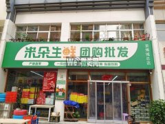 成功转出清平街橄榄城米朵生鲜