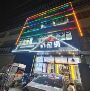 成功转出武邑东风路腾达大街东北扒拉锅