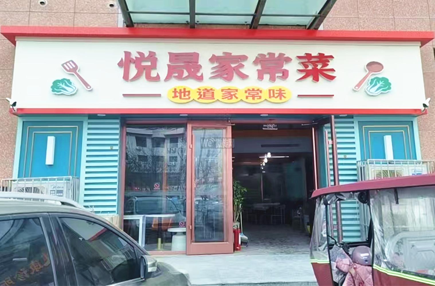 温莎花园悦晟家常菜招帮厨阿姨