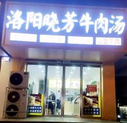 可空转定州中山路新华书店西150米牛肉汤
