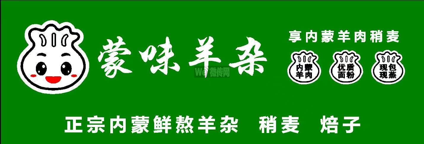 中心街鸿泰花园蒙味羊杂招服务员