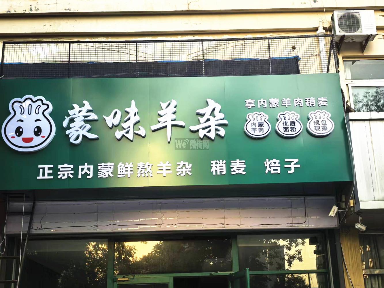 中心街鸿泰花园蒙味羊杂招服务员