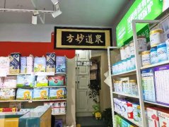 急转清平街永兴路口孕婴产康店