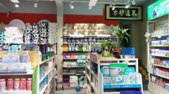急转清平街永兴路口孕婴产康店