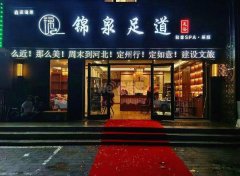 急转定州明月豪苑北门锦泉足道