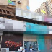 完成信誉楼对过美容店